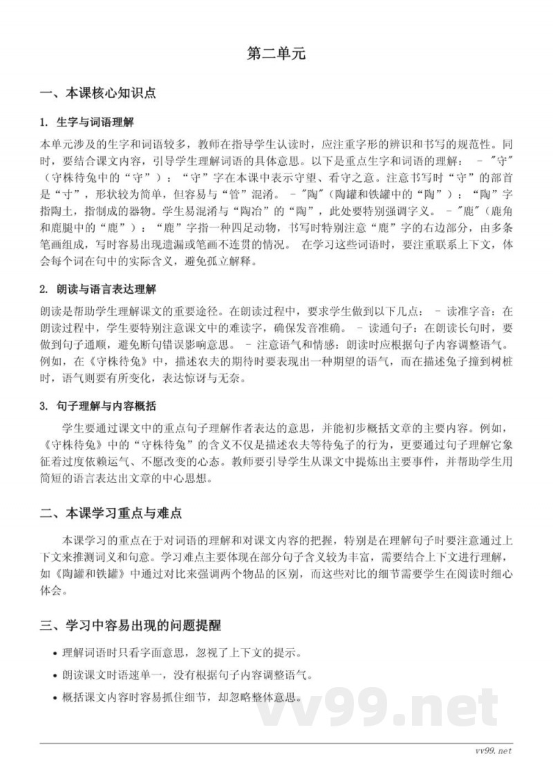 统编版三年级下册语文知识点梳理——第二单元 统编版三年级下册语文知识点梳理——第二单元