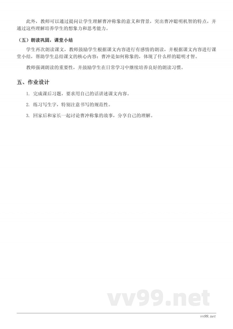 统编版二年级语文上册《曹冲称象》教学设计 统编版二年级语文上册《曹冲称象》教学设计