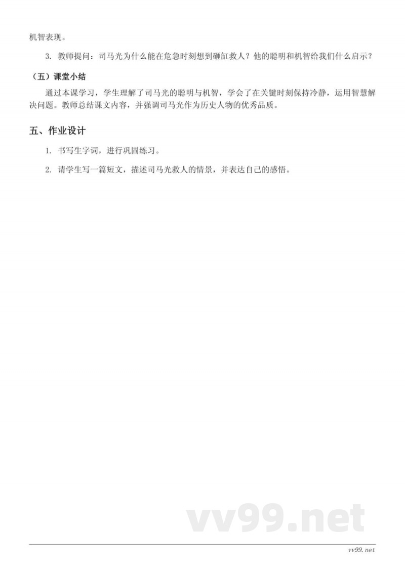 三年级上册统编版语文《司马光》教学设计 三年级上册统编版语文《司马光》教学设计