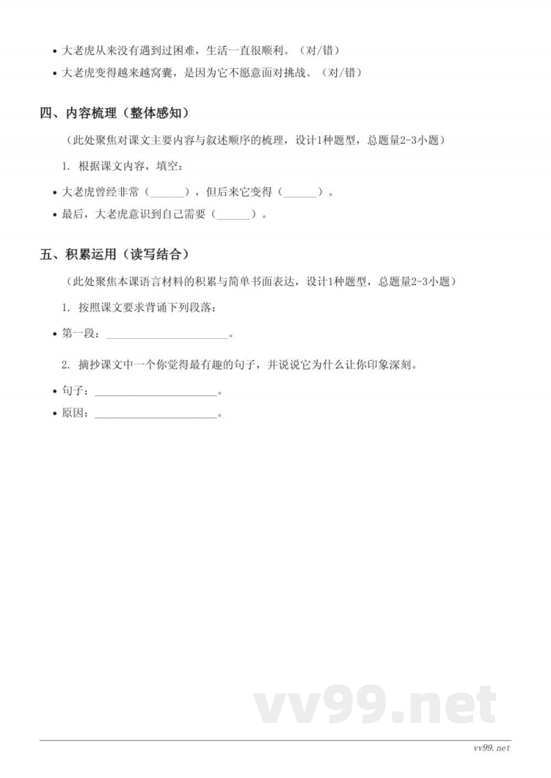 四年级语文统编版《19 一只窝囊的大老虎》课时练习(含答案) 四年级语文统编版《19 一只窝囊的大老虎》课时练习(含答案)