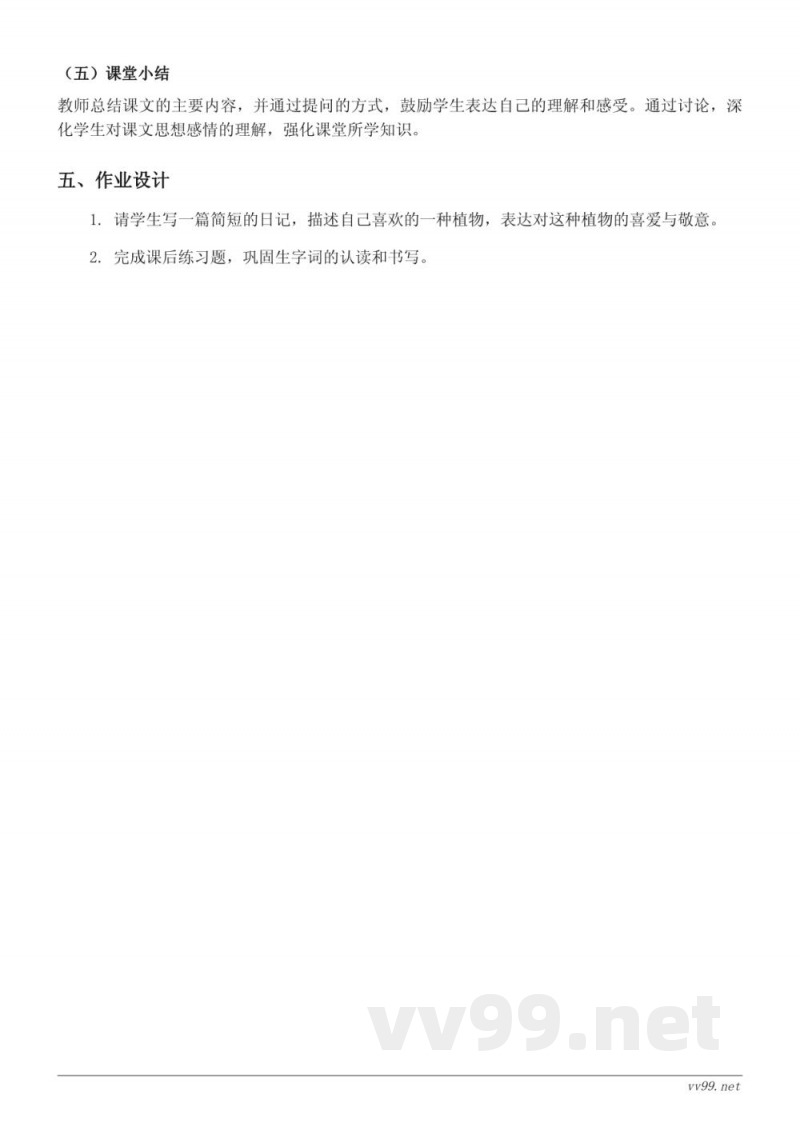 五年级语文统编版上册《落花生》教学设计 五年级语文统编版上册《落花生》教学设计