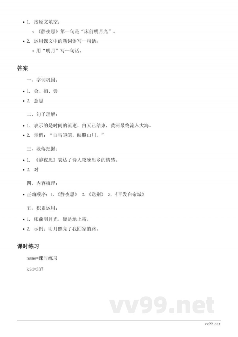 四年级语文统编版上册《9 古诗三首》课时练习(含答案) 四年级语文统编版上册《9 古诗三首》课时练习(含答案)