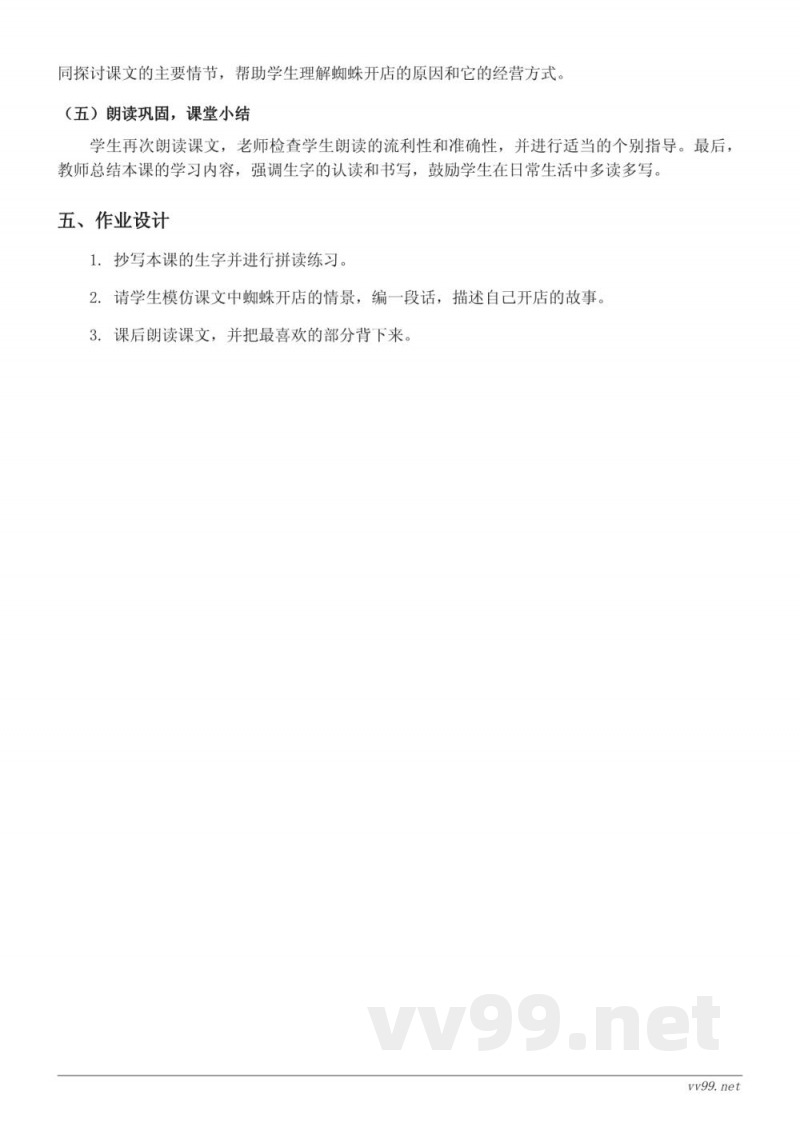 二年级语文统编版《蜘蛛开店》教学设计 二年级语文统编版《蜘蛛开店》教学设计