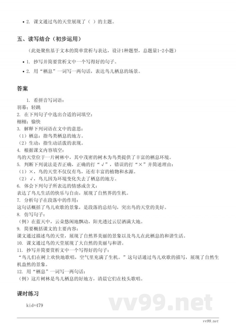 五年级语文统编版《22 鸟的天堂》课时练习(含答案) 五年级语文统编版《22 鸟的天堂》课时练习(含答案)