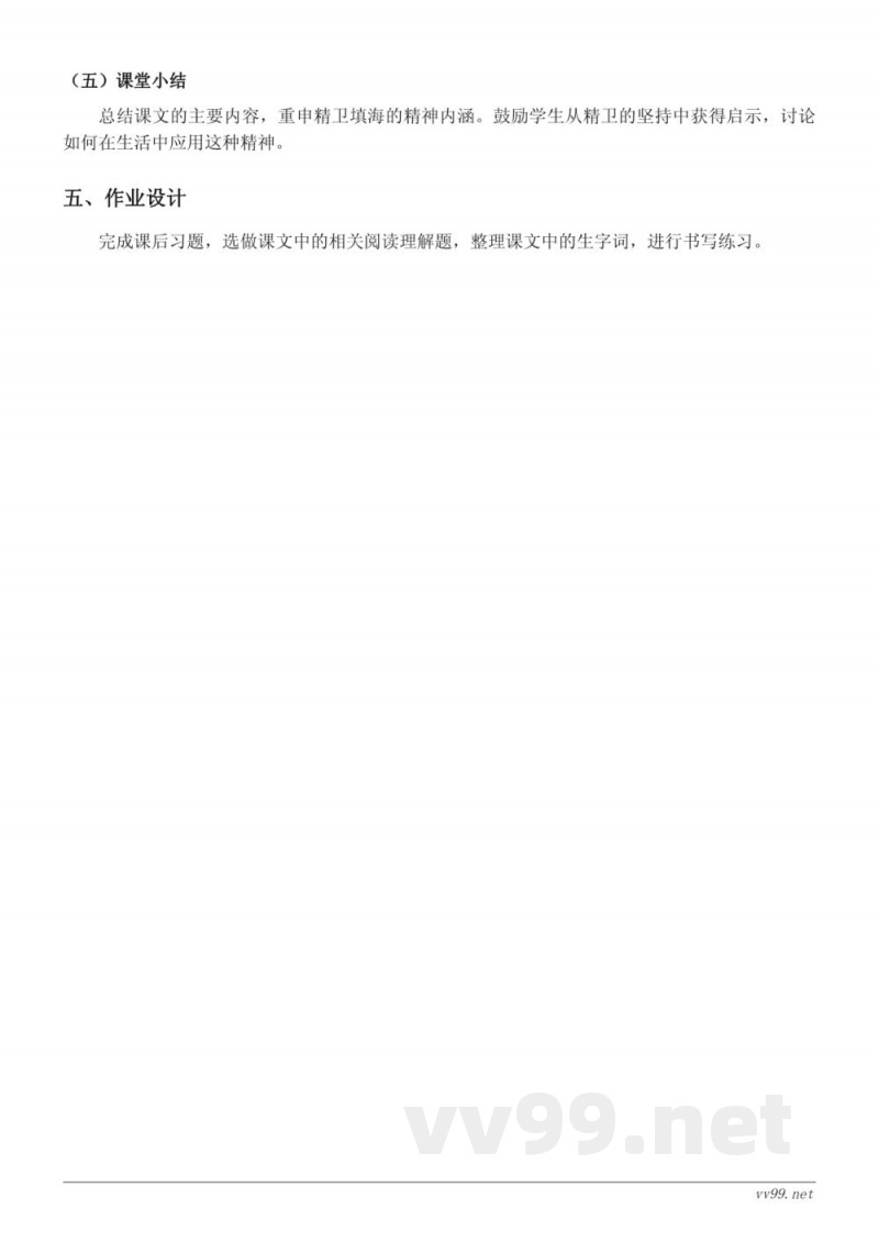 四年级上册统编版《精卫填海》教学设计 四年级上册统编版《精卫填海》教学设计