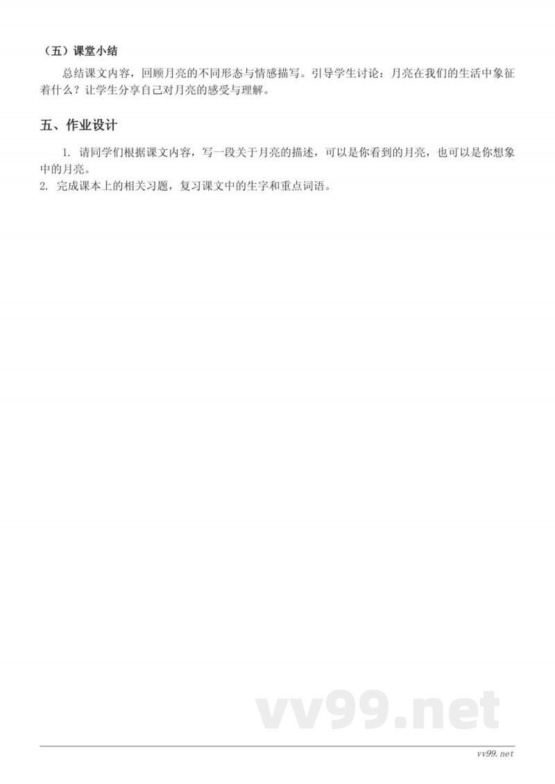 五年级上册统编版语文《月迹》教学设计 五年级上册统编版语文《月迹》教学设计