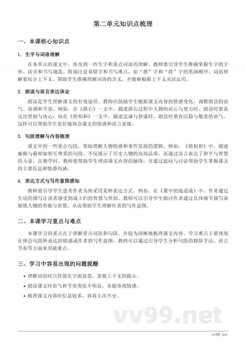 统编版五年级语文上册 第二单元知识点梳理 统编版五年级语文上册 第二单元知识点梳理