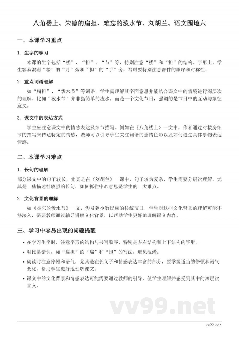 二年级上册语文统编版重难点分析