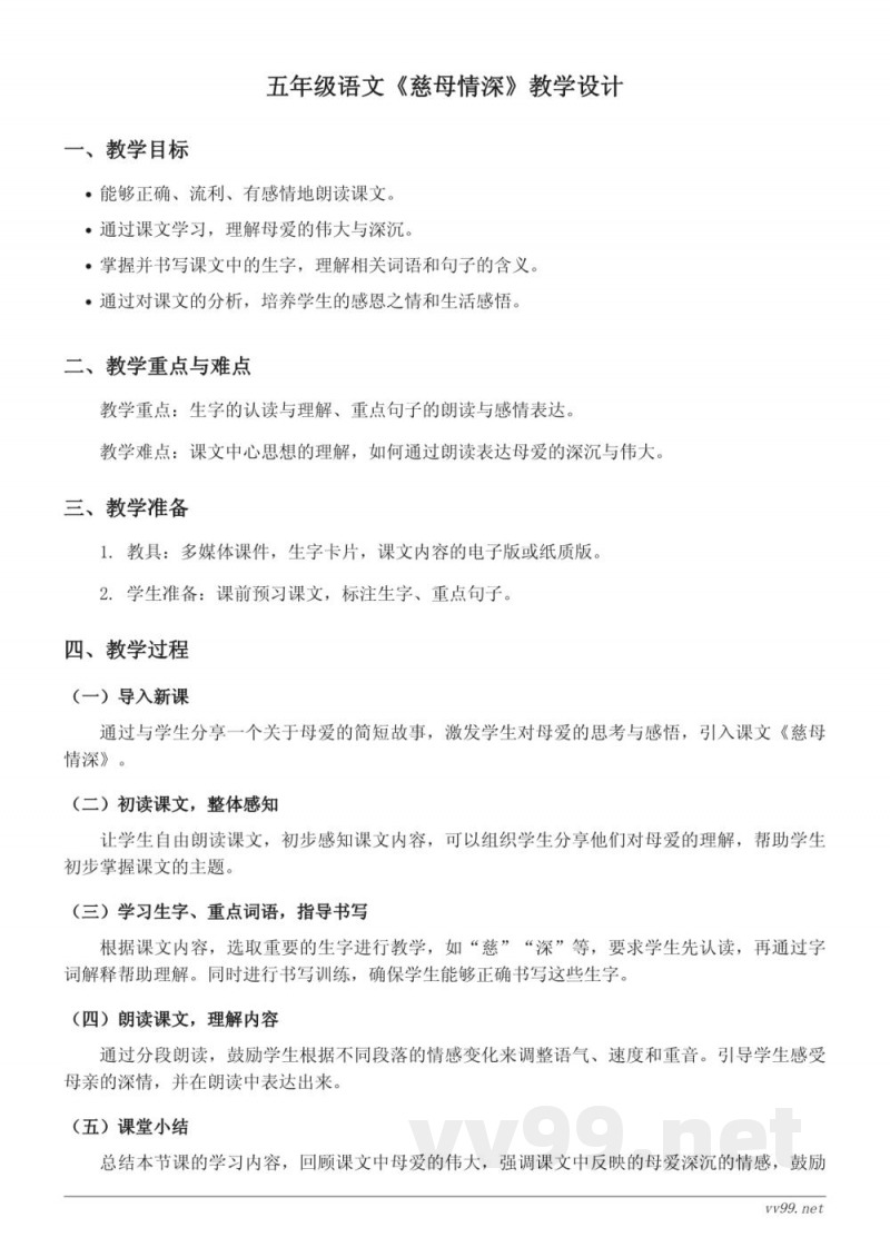 五年级上册统编版语文《慈母情深》教学设计 五年级上册统编版语文《慈母情深》教学设计