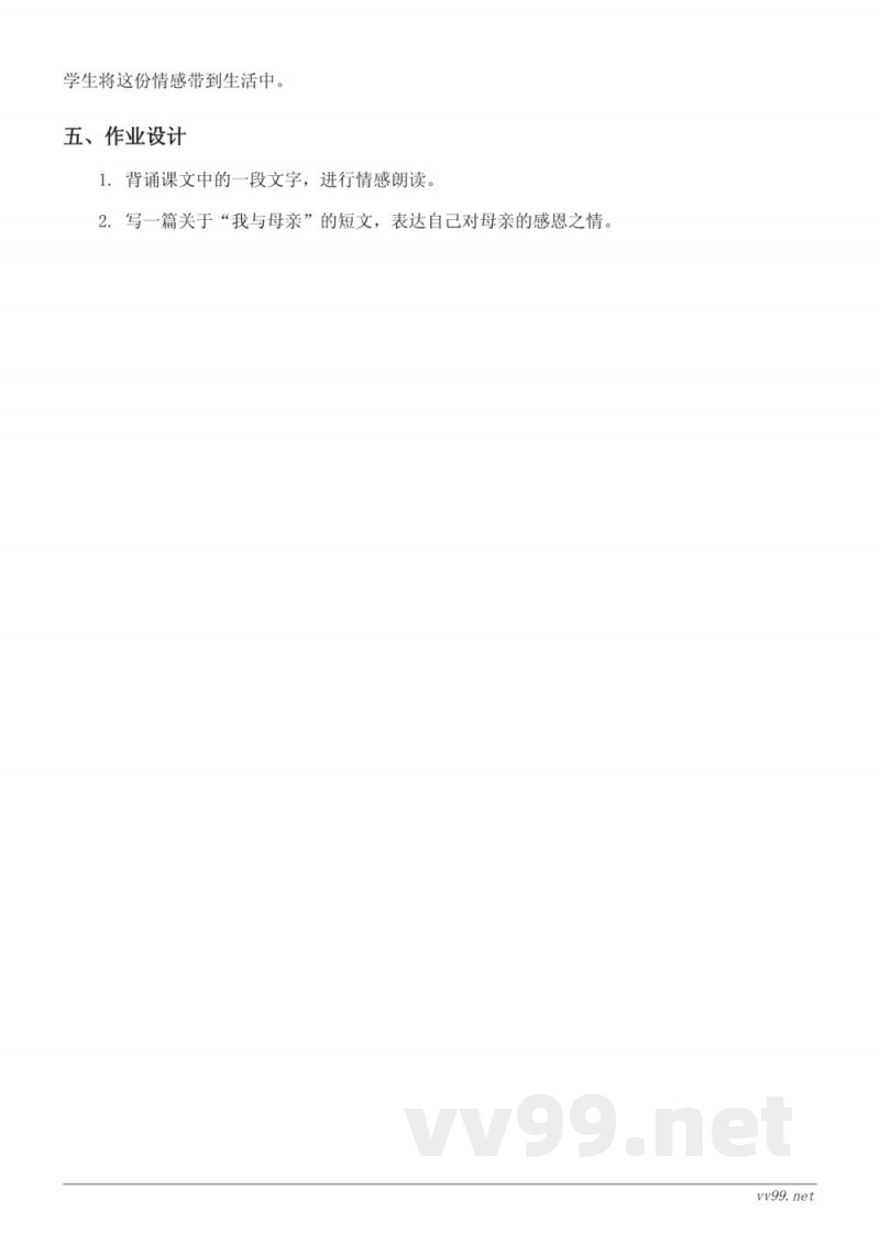 五年级上册统编版语文《慈母情深》教学设计 五年级上册统编版语文《慈母情深》教学设计