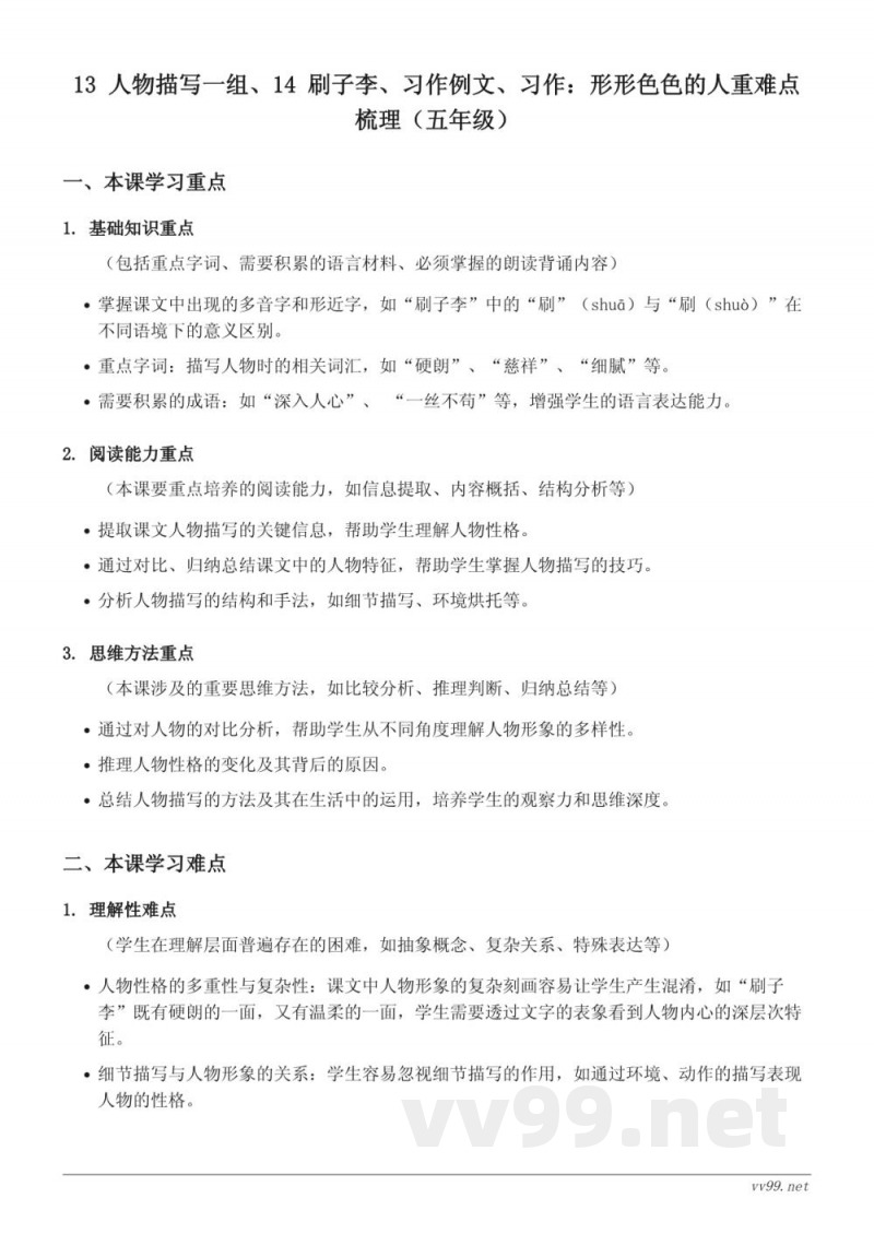 五年级下册统编版语文第五单元重难点梳理 五年级下册统编版语文第五单元重难点梳理