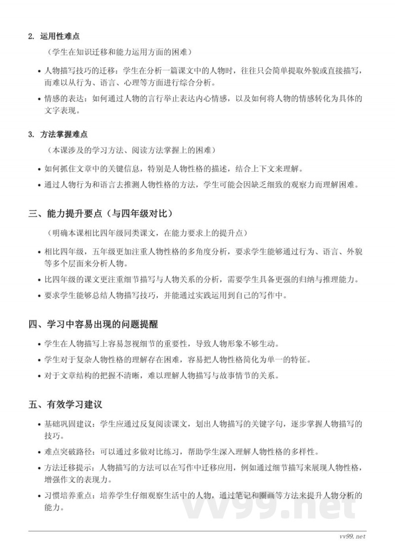 五年级下册统编版语文第五单元重难点梳理 五年级下册统编版语文第五单元重难点梳理