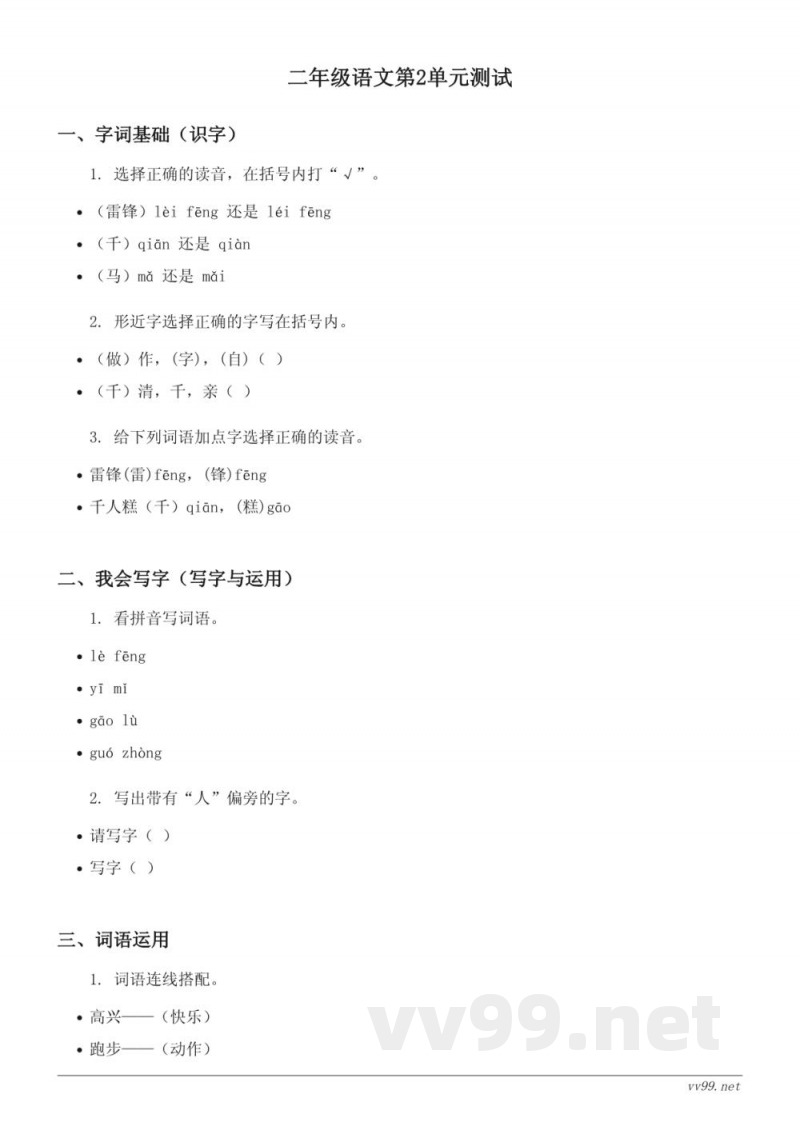 统编版二年级下册语文第2单元测试（含答案）