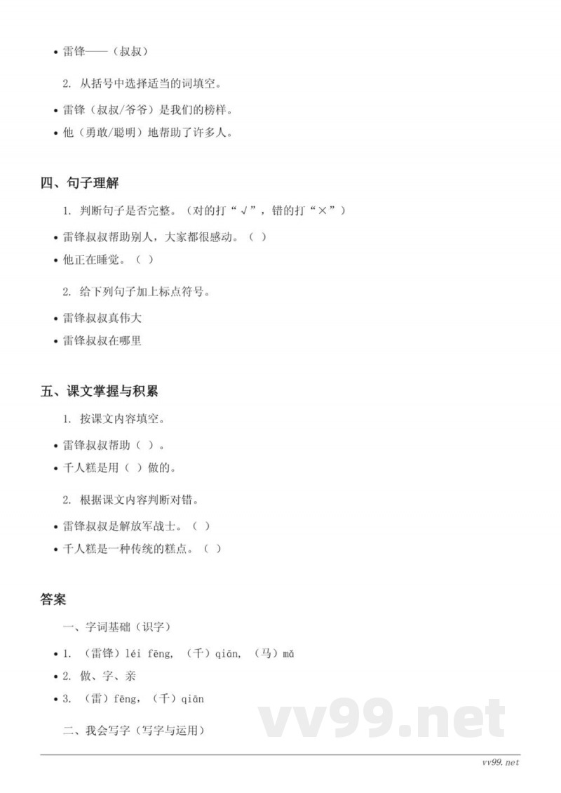 统编版二年级下册语文第2单元测试（含答案）