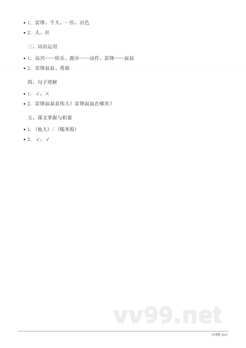 统编版二年级下册语文第2单元测试（含答案）