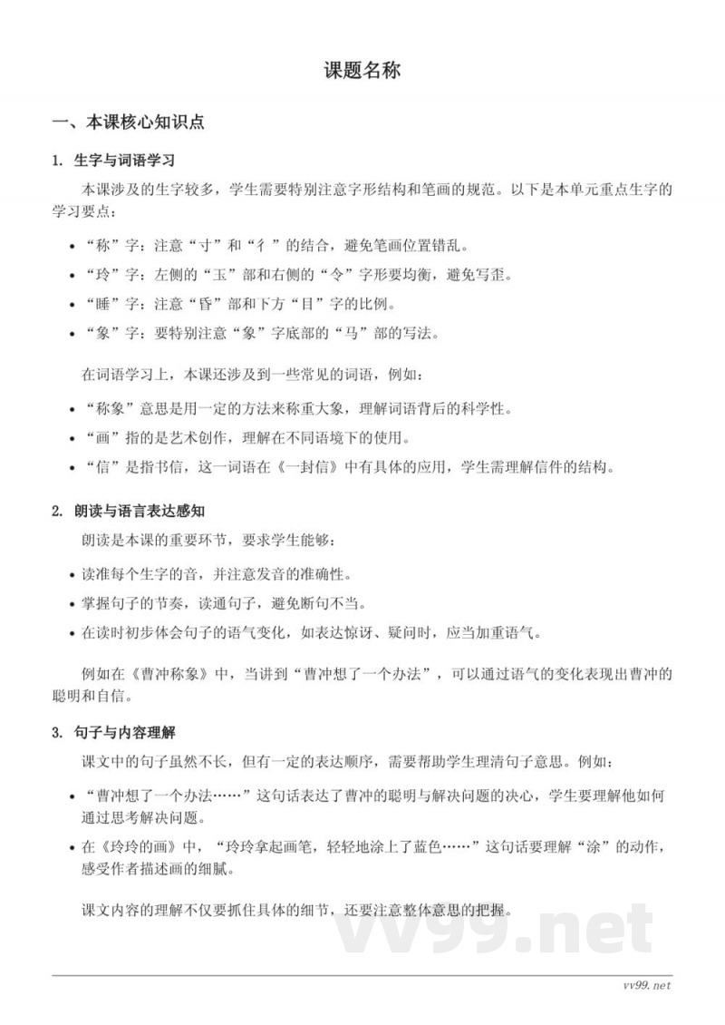 统编版二年级语文上册 课文（二）知识点梳理