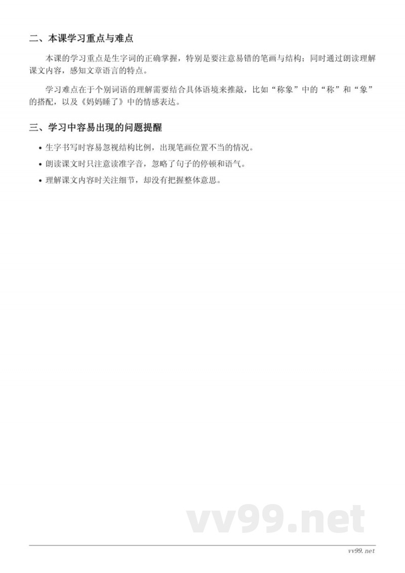 统编版二年级语文上册 课文（二）知识点梳理