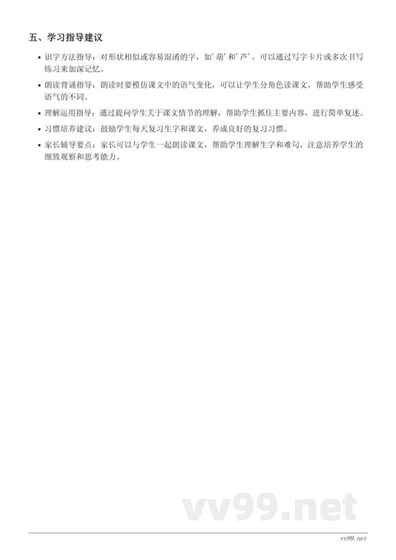 14 我要的是葫芦重难点梳理(统编版二年级上册) 14 我要的是葫芦重难点梳理(统编版二年级上册)