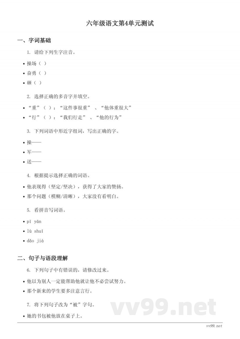 六年级下册统编版语文第四单元测试(含答案) 六年级下册统编版语文第四单元测试(含答案)
