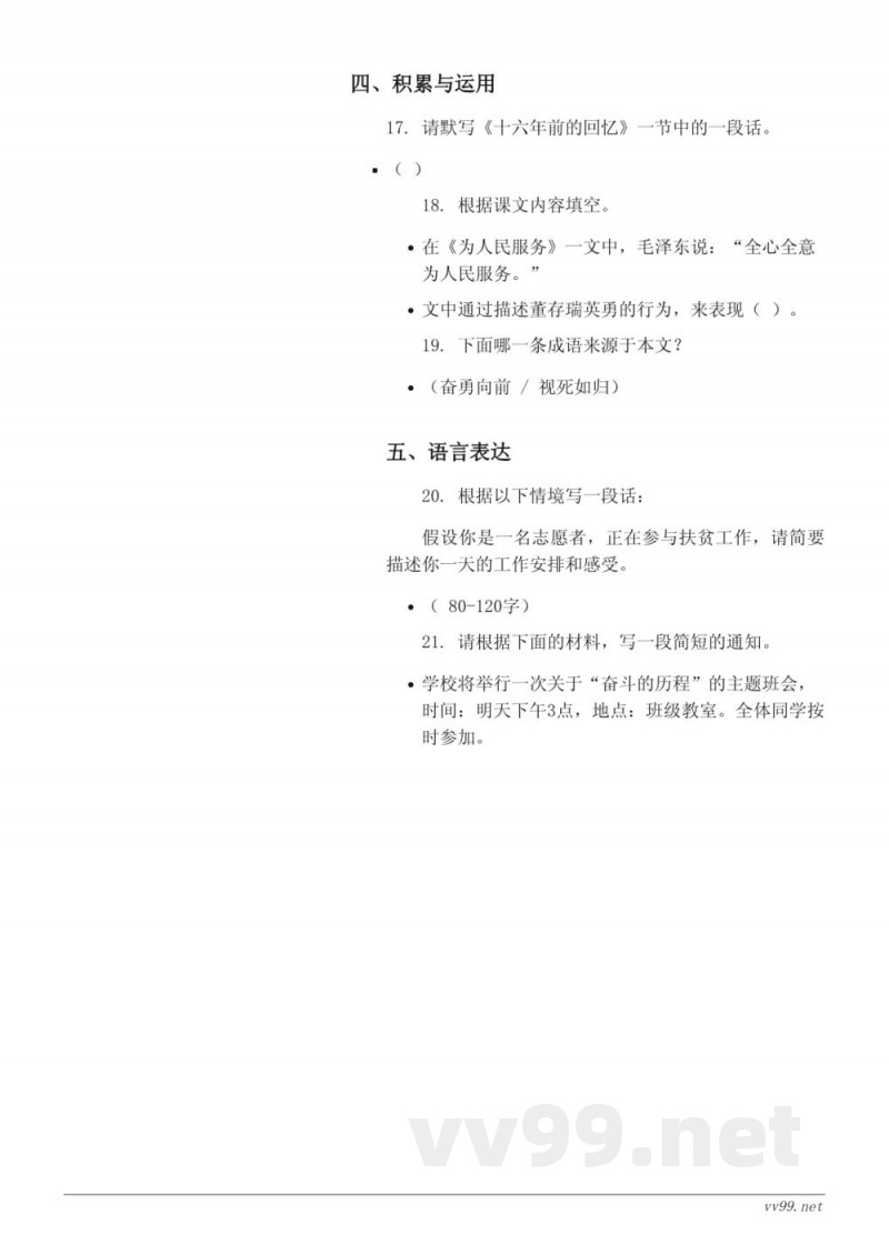 六年级下册统编版语文第四单元测试(含答案) 六年级下册统编版语文第四单元测试(含答案)