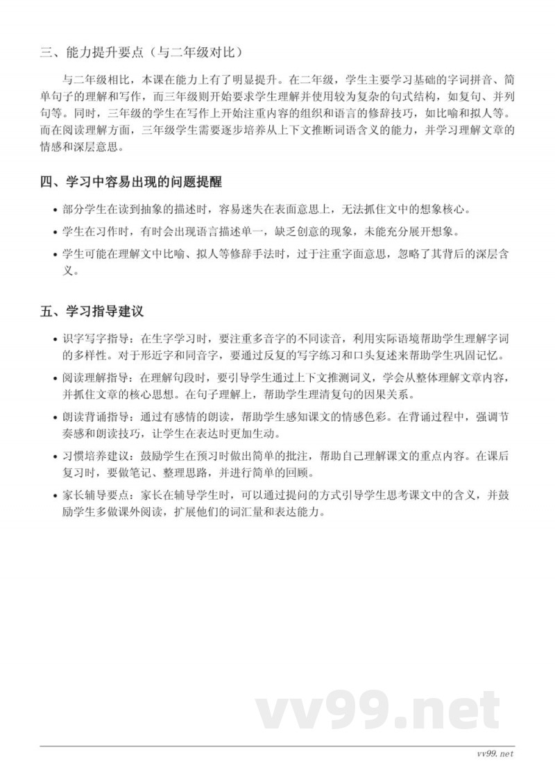三年级下册语文重难点梳理(统编版) 三年级下册语文重难点梳理(统编版)