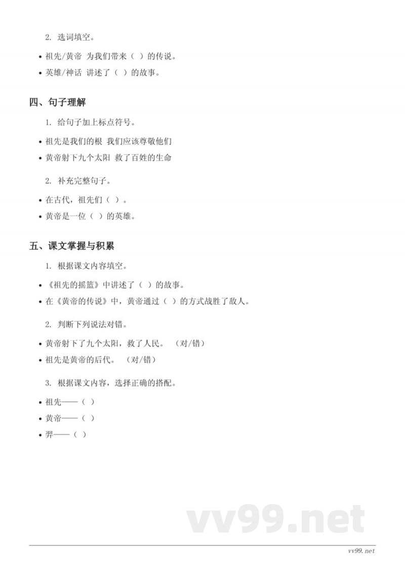 统编版 二年级下册 语文 第七单元测试 (含答案) 统编版 二年级下册 语文 第七单元测试 (含答案)