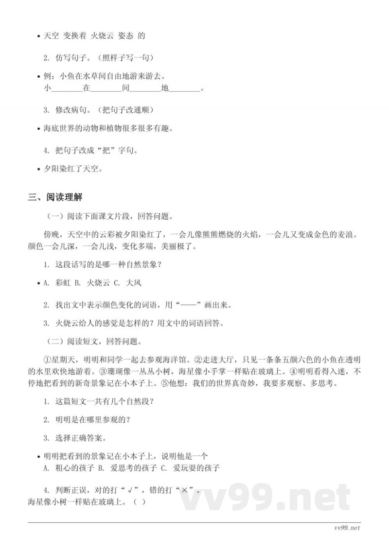 统编版三年级下册语文第七单元测试卷(含答案)