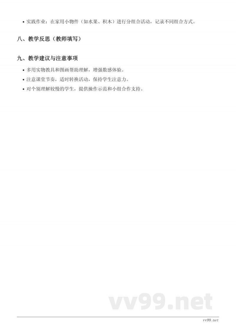 人教版一年级上册数学《20以内数的组成》教学设计 人教版一年级上册数学《20以内数的组成》教学设计