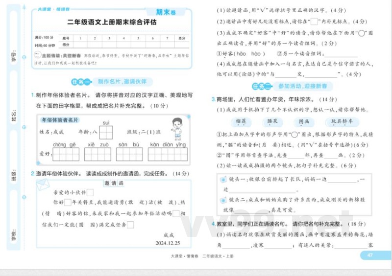 统编版二年级语文上册期末评估卷及答案