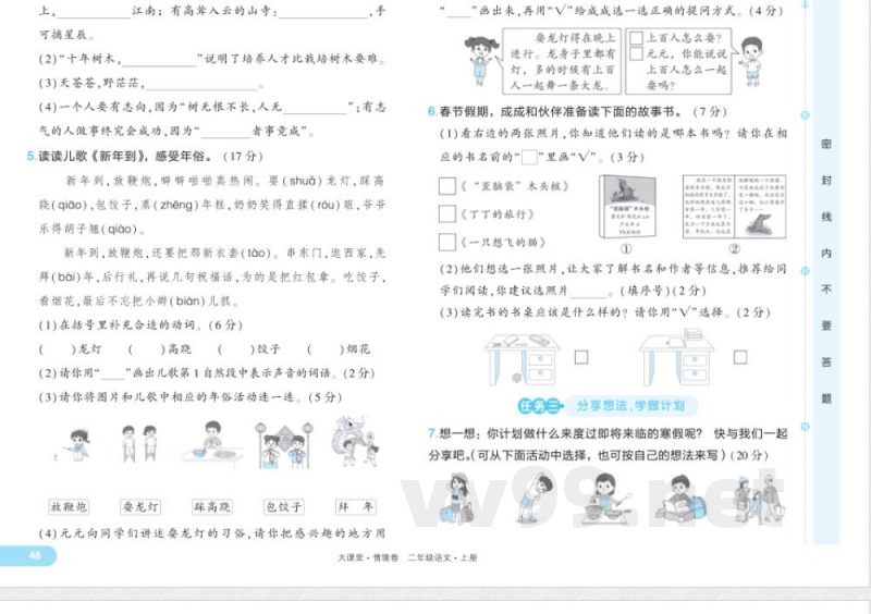 统编版二年级语文上册期末评估卷及答案