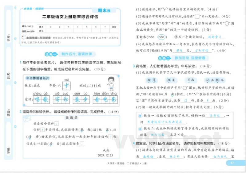 统编版二年级语文上册期末评估卷及答案