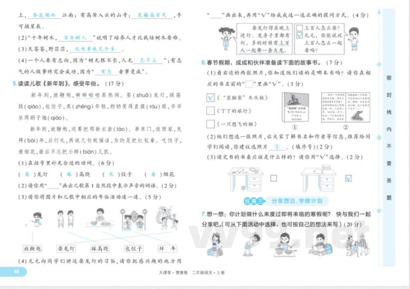 统编版二年级语文上册期末评估卷及答案