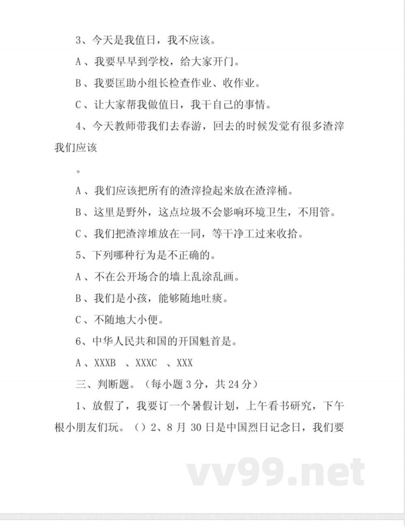 部编版二年级上册道德与法治期末试卷(含答案) 部编版二年级上册道德与法治期末试卷(含答案)