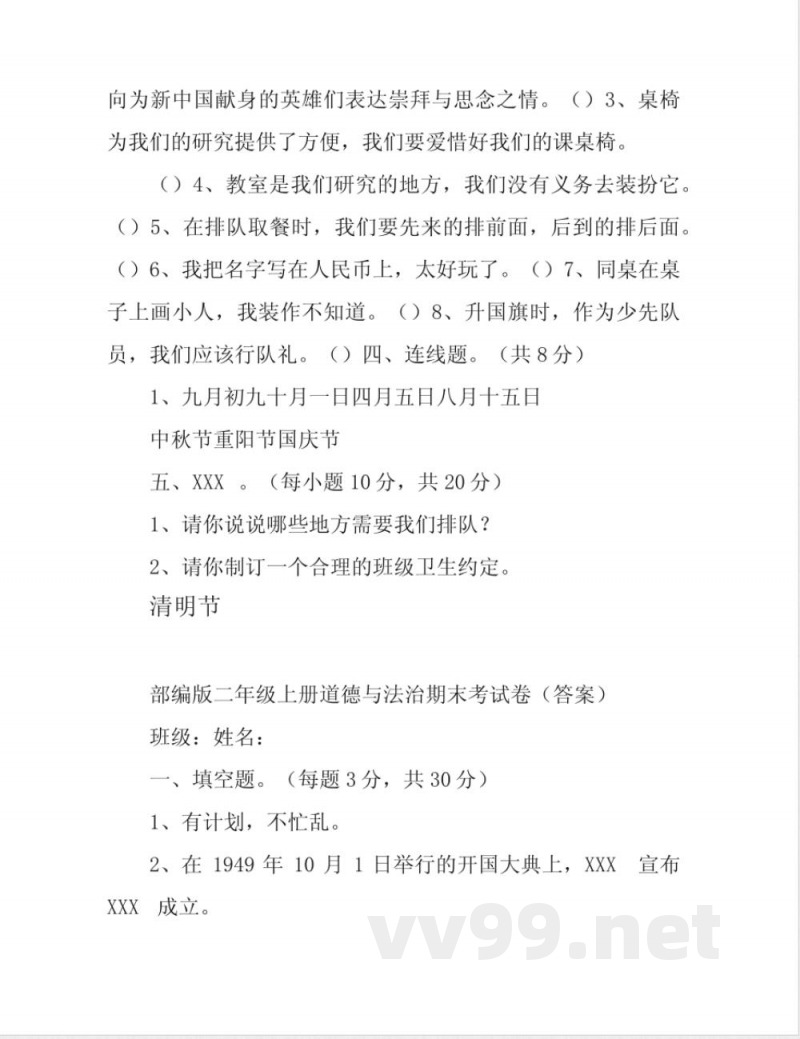 部编版二年级上册道德与法治期末试卷(含答案) 部编版二年级上册道德与法治期末试卷(含答案)
