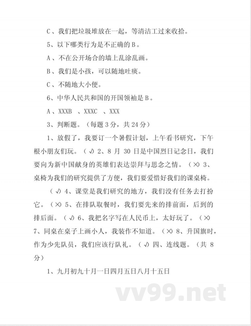 部编版二年级上册道德与法治期末试卷(含答案) 部编版二年级上册道德与法治期末试卷(含答案)