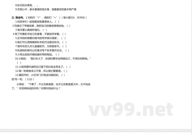 部编版二年级道德与法治上册期末测试题及答案 部编版二年级道德与法治上册期末测试题及答案
