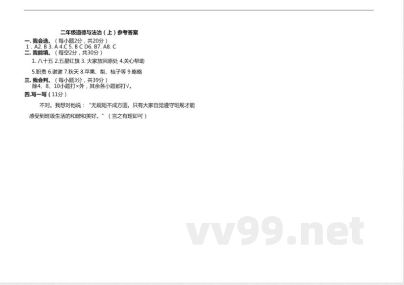 部编版二年级道德与法治上册期末测试题及答案 部编版二年级道德与法治上册期末测试题及答案