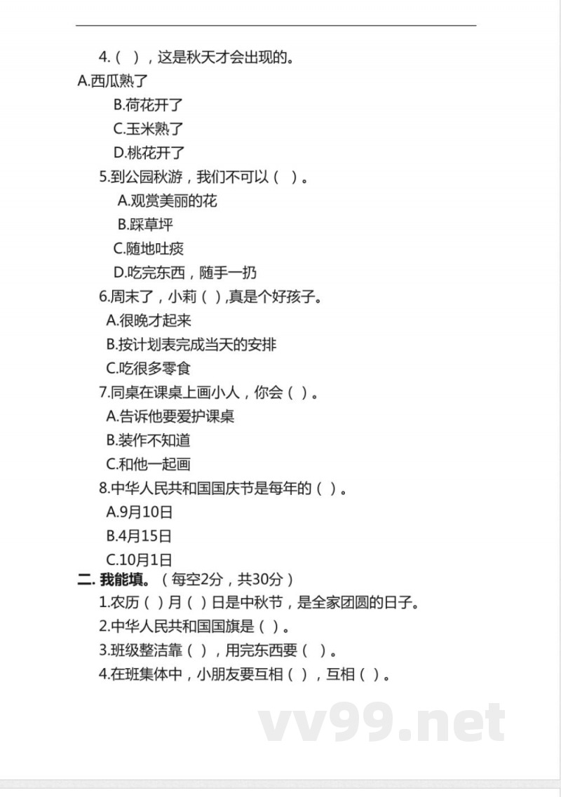 部编版二年级道德与法治上册期末测试题及答案 部编版二年级道德与法治上册期末测试题及答案
