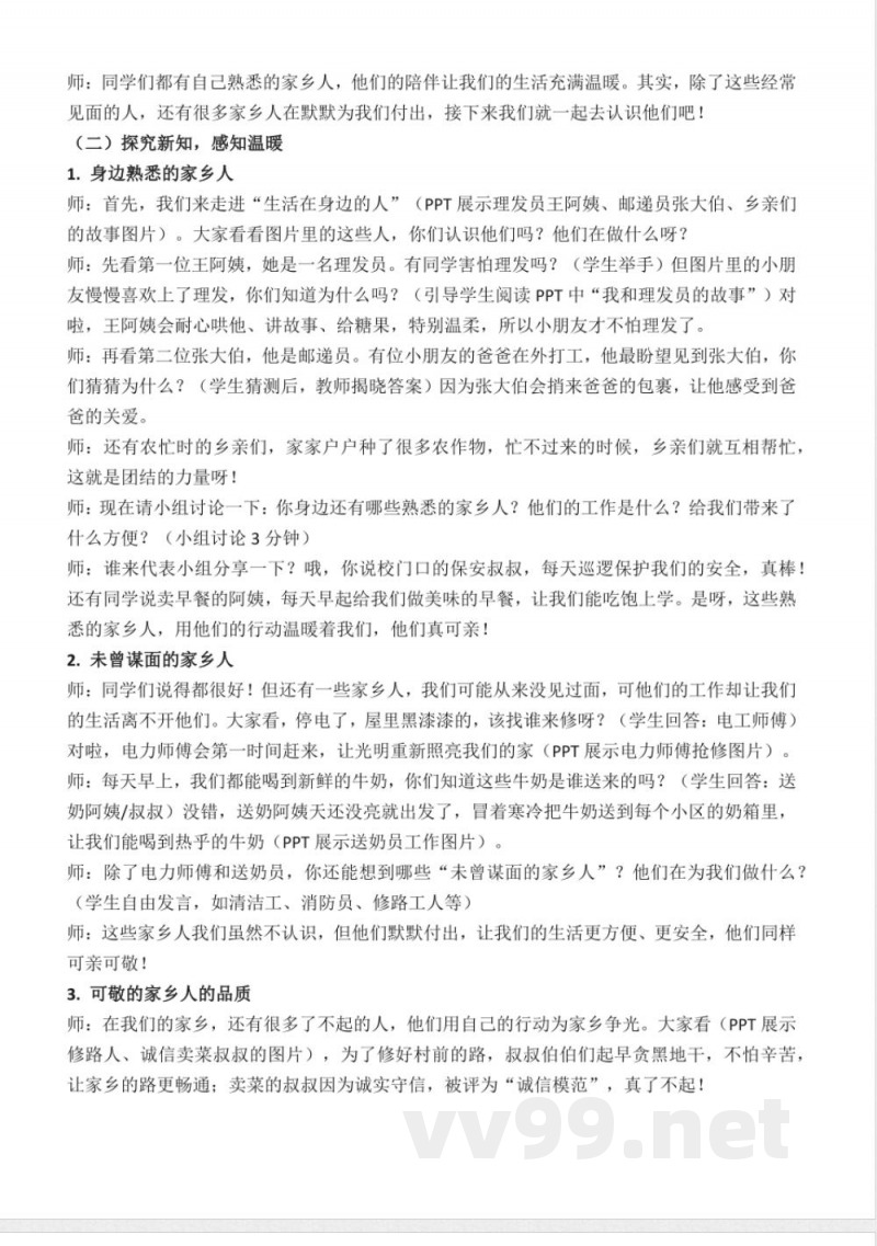 第十一课 可亲可敬的家乡人(教学设计)道德与法治统编版二年级上册2025 第十一课 可亲可敬的家乡人(教学设计)道德与法治统编版二年级上册2025