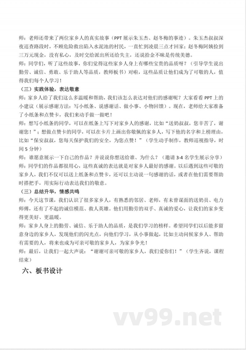 第十一课 可亲可敬的家乡人(教学设计)道德与法治统编版二年级上册2025 第十一课 可亲可敬的家乡人(教学设计)道德与法治统编版二年级上册2025