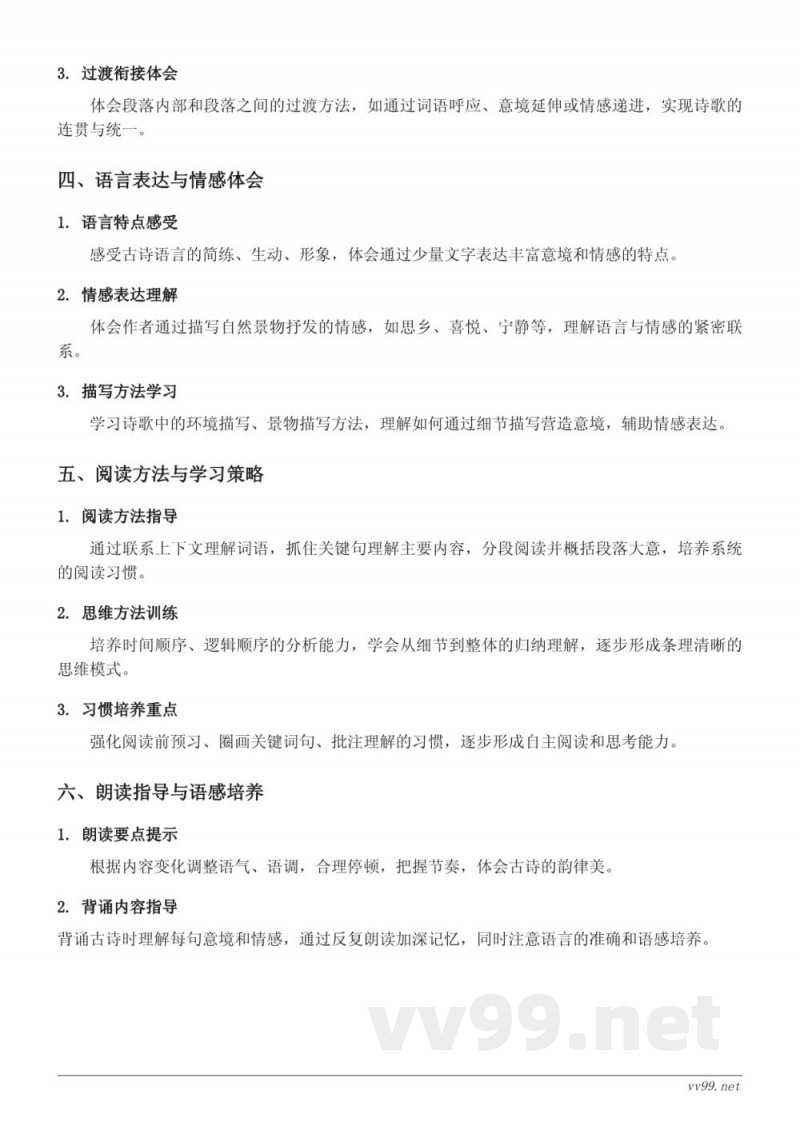 统编版四年级上册语文第三单元9 古诗三首知识点梳理 统编版四年级上册语文第三单元9 古诗三首知识点梳理