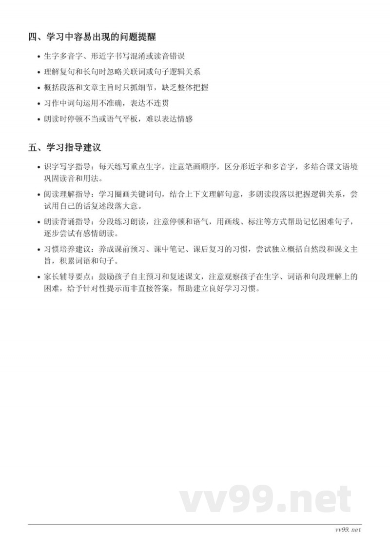 统编版三年级上册语文第五单元重难点梳理