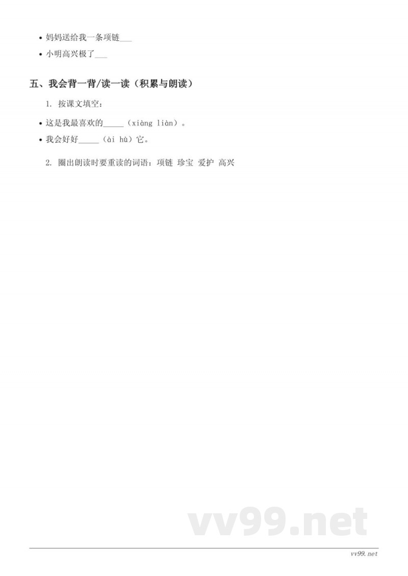 统编版一年级上册语文《11 项链》课时练习(含答案) 统编版一年级上册语文《11 项链》课时练习(含答案)