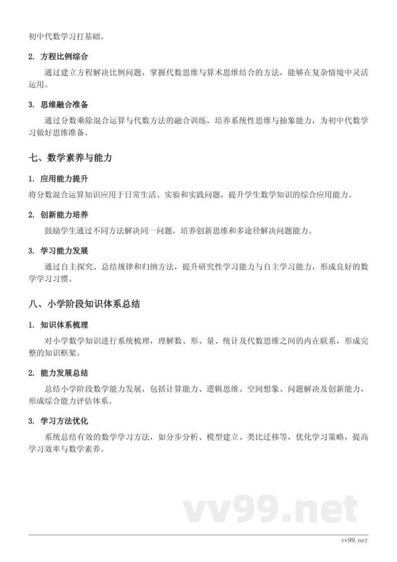 苏教版六年级上册数学——分数的乘除法混合运算知识点梳理 苏教版六年级上册数学——分数的乘除法混合运算知识点梳理