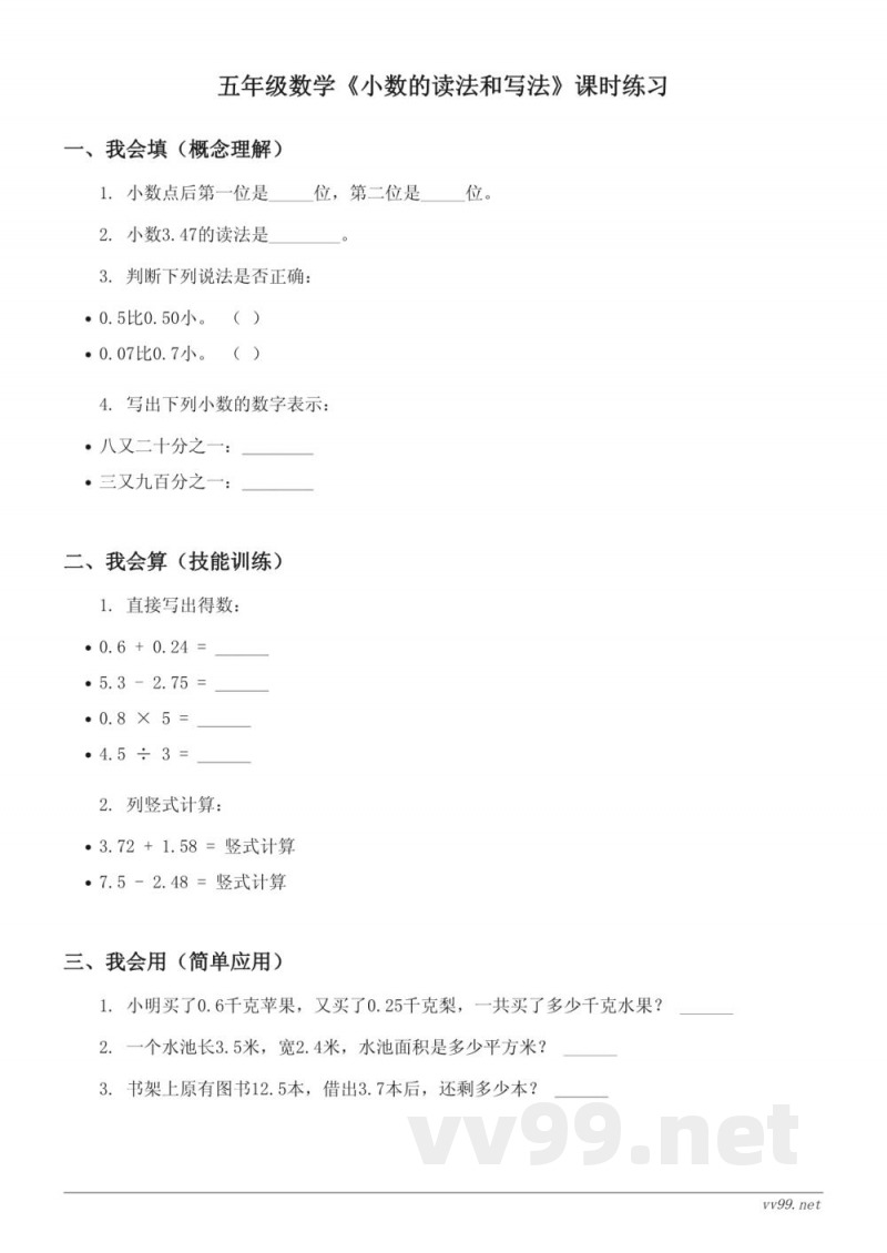 苏教版五年级上册数学《小数的读法和写法》课时练习（含答案）