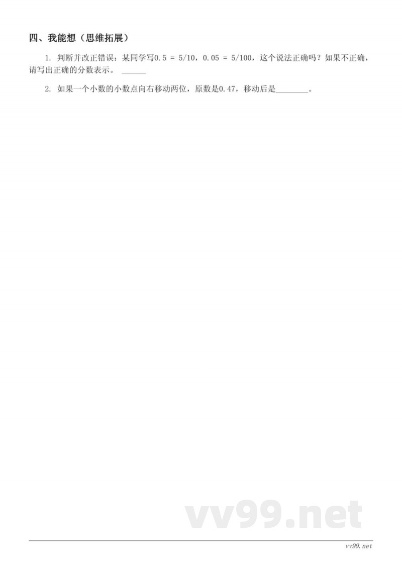 苏教版五年级上册数学《小数的读法和写法》课时练习（含答案）