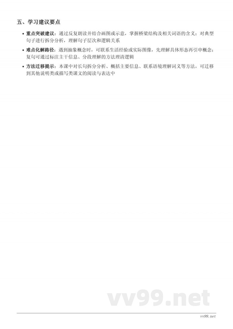 统编版六年级上册语文第四单元《13 桥》重难点梳理