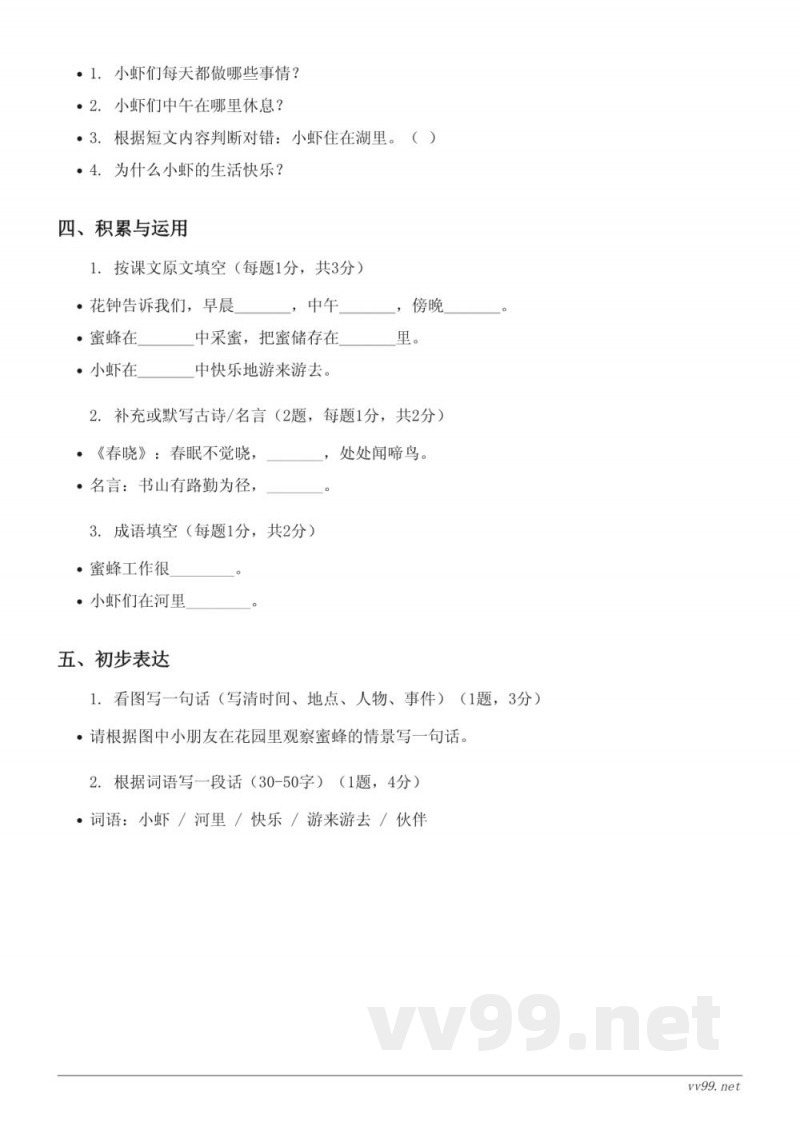 统编版三年级下册语文第四单元测试(含答案) 统编版三年级下册语文第四单元测试(含答案)