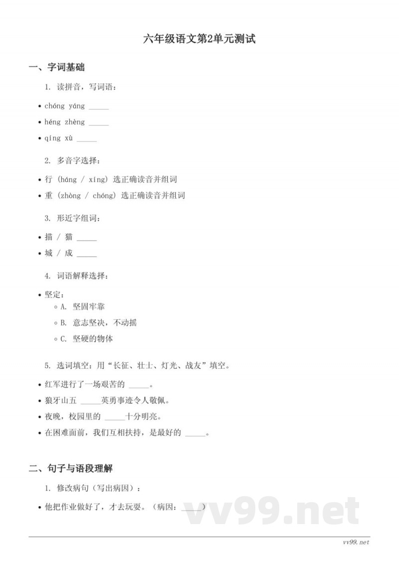 统编版六年级上册语文第二单元测试(含答案) 统编版六年级上册语文第二单元测试(含答案)