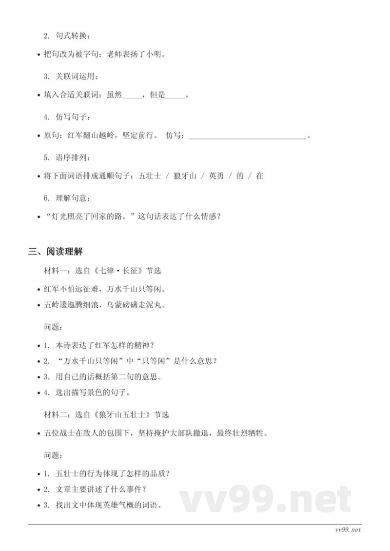 统编版六年级上册语文第二单元测试(含答案) 统编版六年级上册语文第二单元测试(含答案)